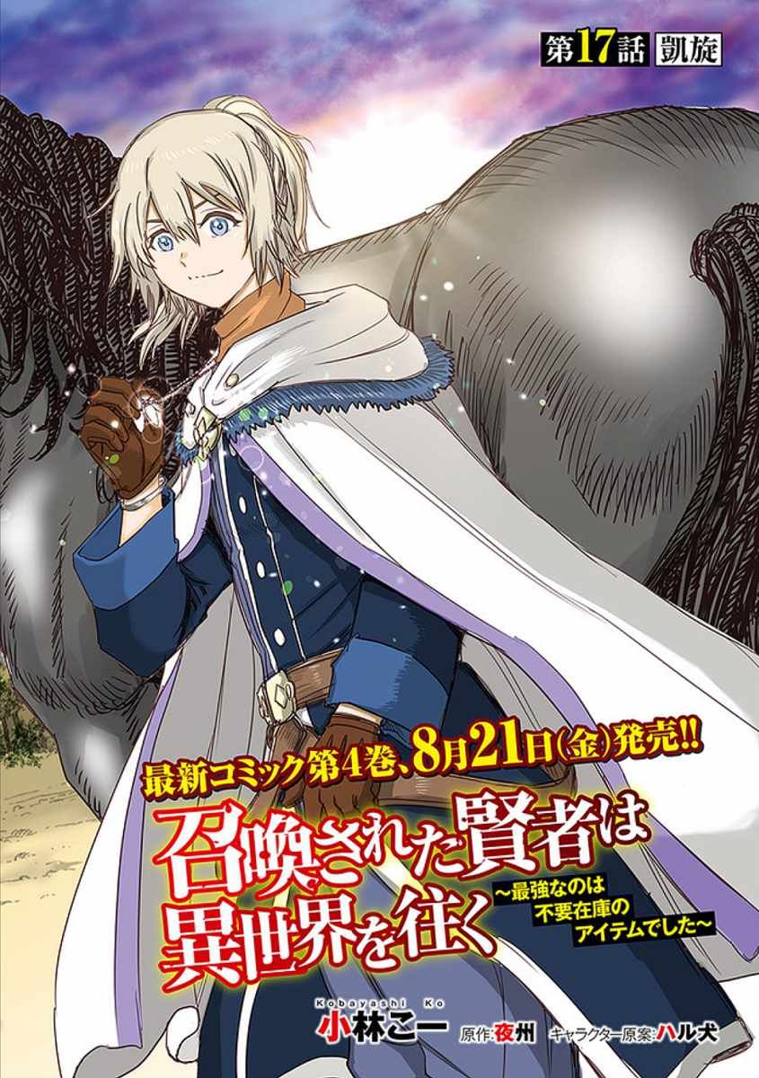 Shoukan Sareta Kenja Wa Isekai Wo Yuku Read Shoukan sareta Kenja wa Isekai wo Yuku - Saikyou nano wa Fuyou
