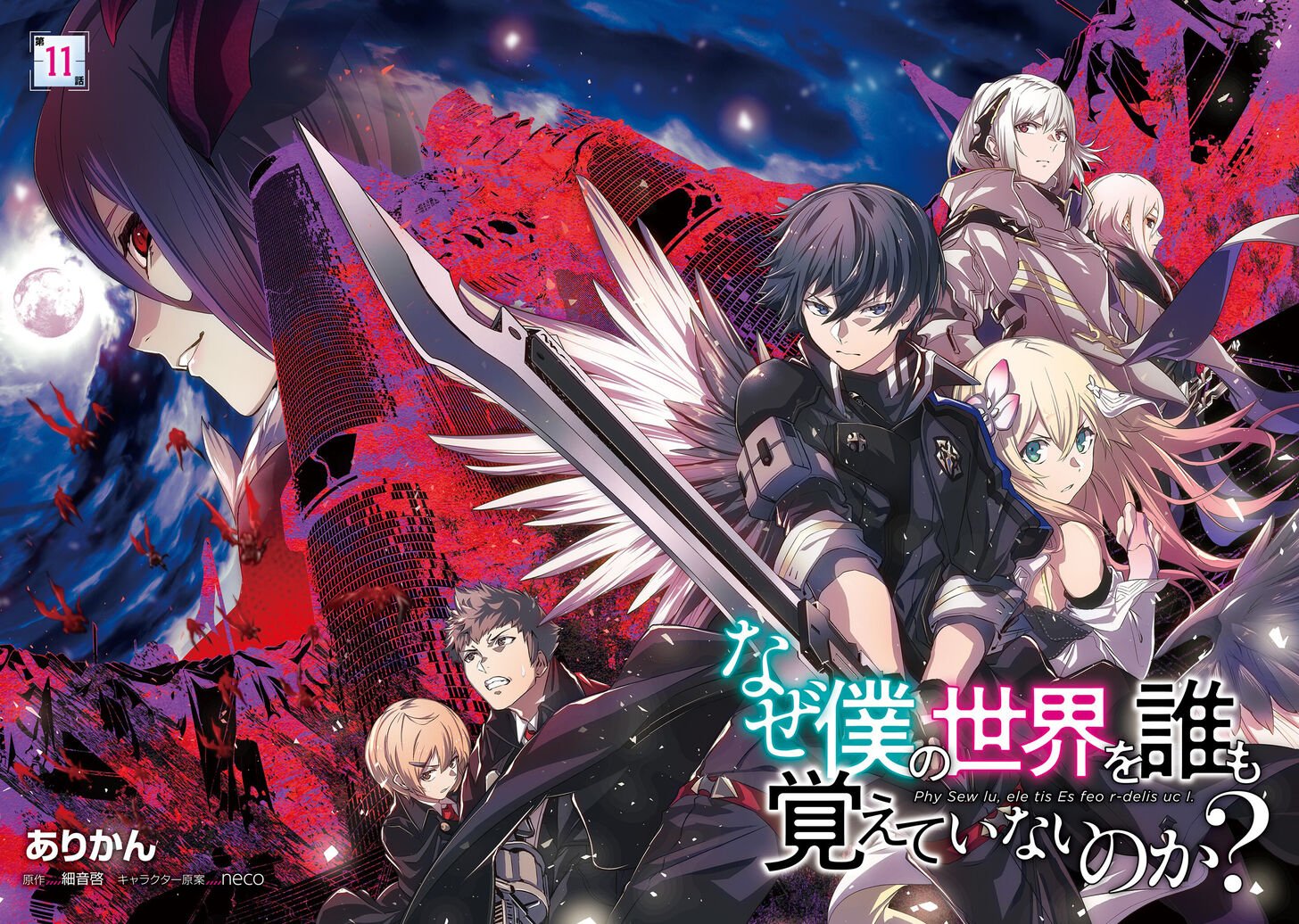 Read Naze Boku no Sekai wo Daremo Oboeteinai no ka? Manga English [New Chapters] Online Free