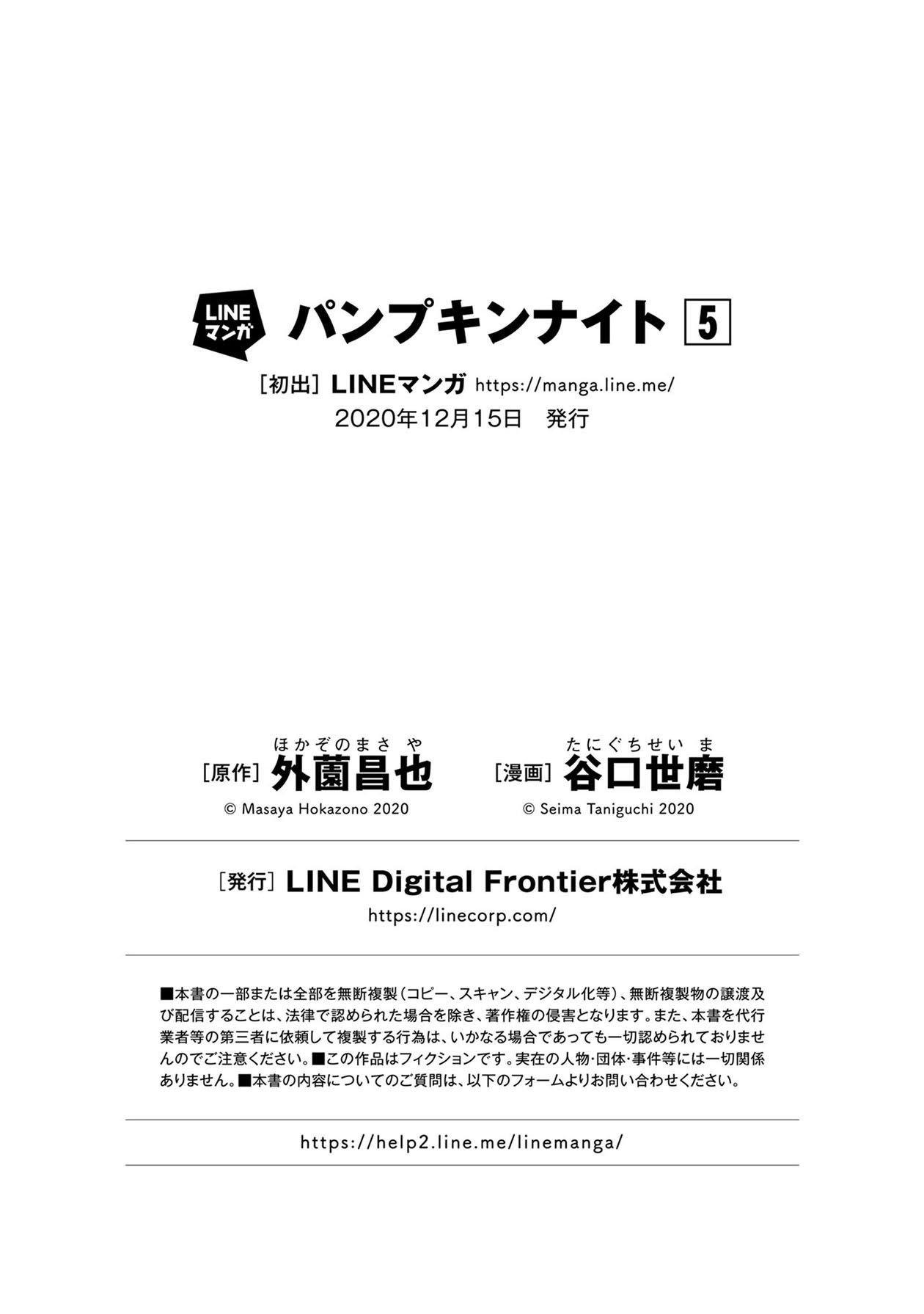 Read Pumpkin Night Manga English New Chapters Online Free Mangaclash