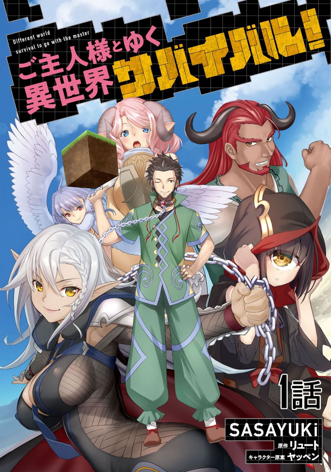 Goshujin-sama to Yuku Isekai Survival! THE COMIC 3 – Japanese Book Store