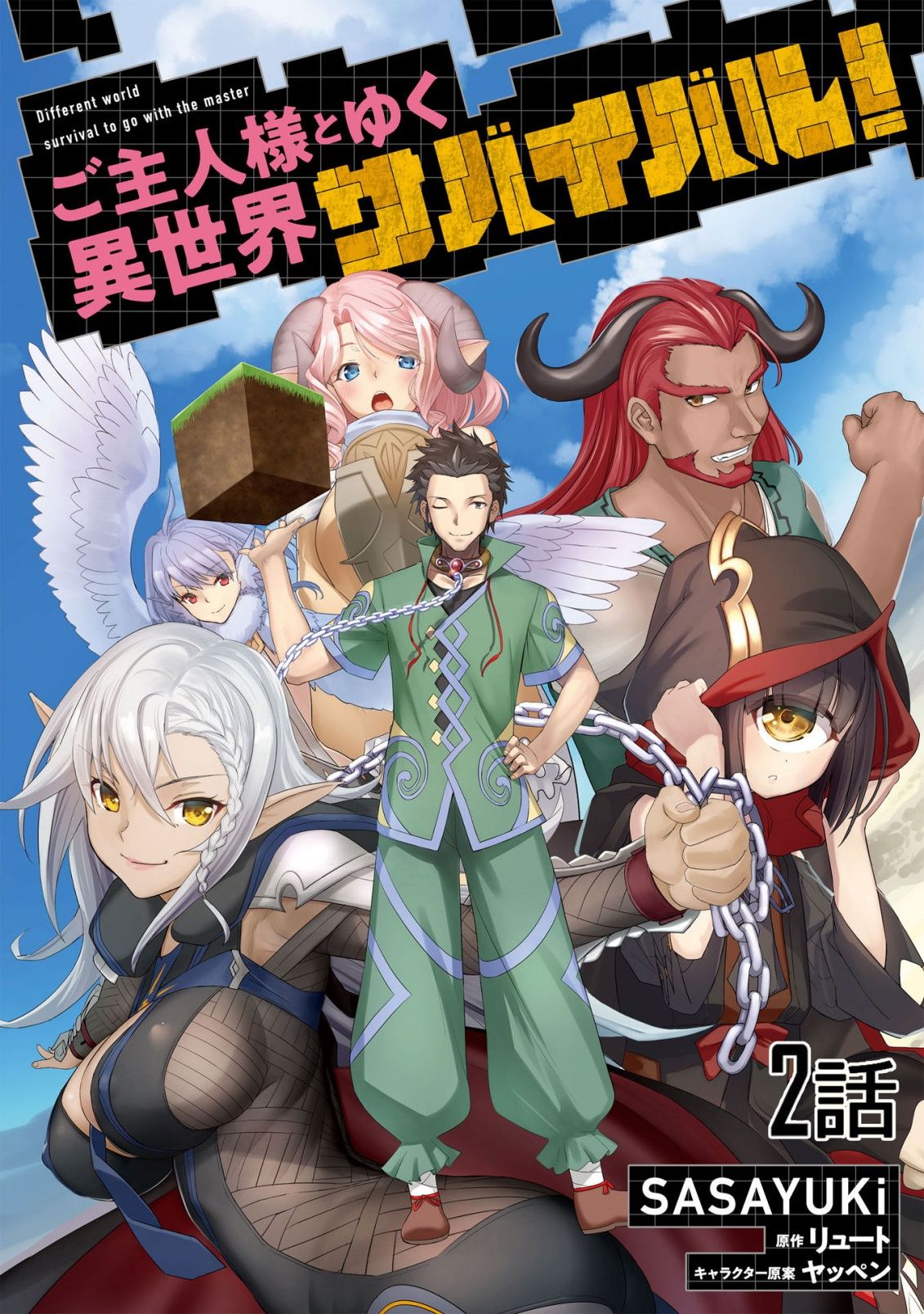 Goshujin-sama to Yuku Isekai Survival!, Isekai Wiki