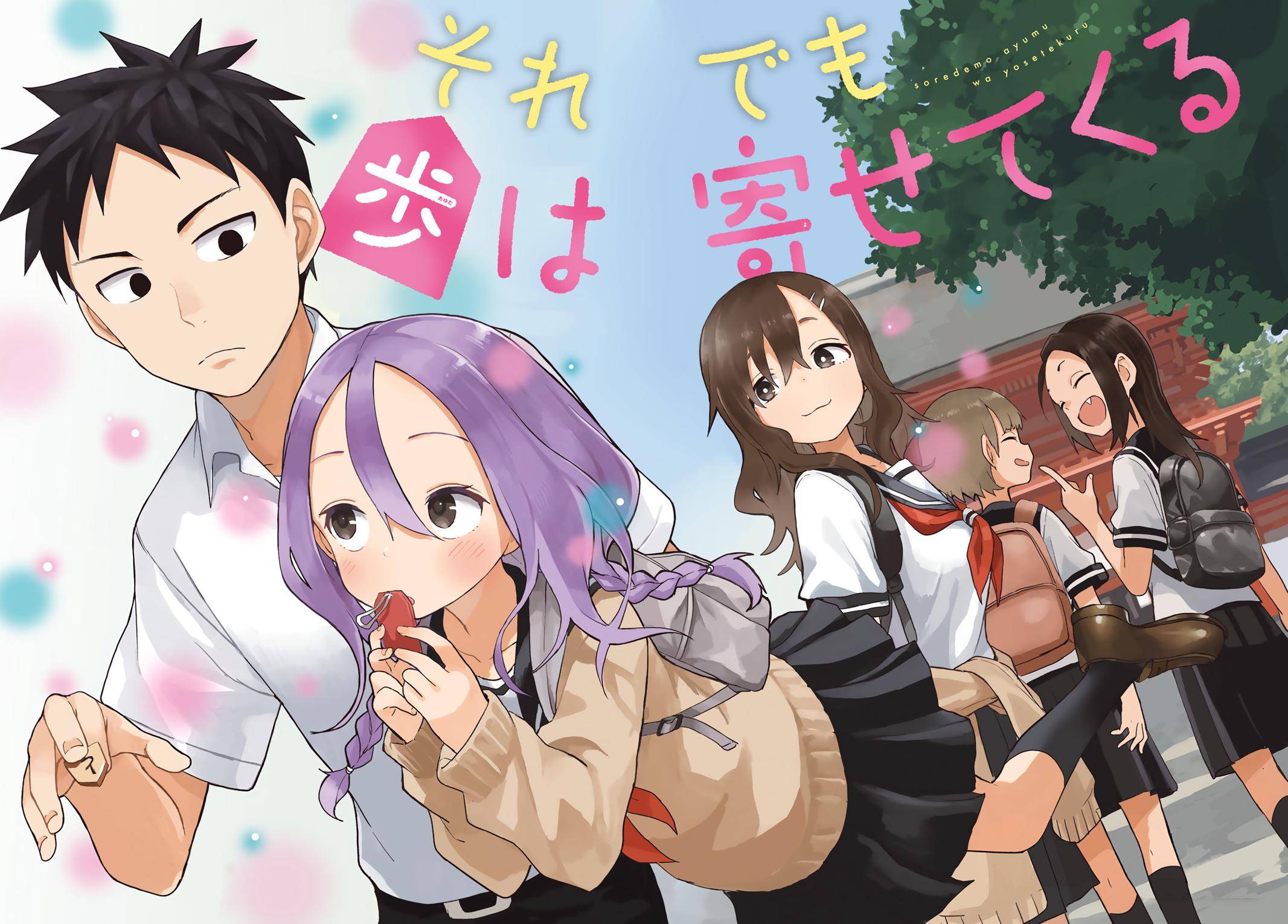 Soredemo Ayumu wa Yosetekuru (Manga)