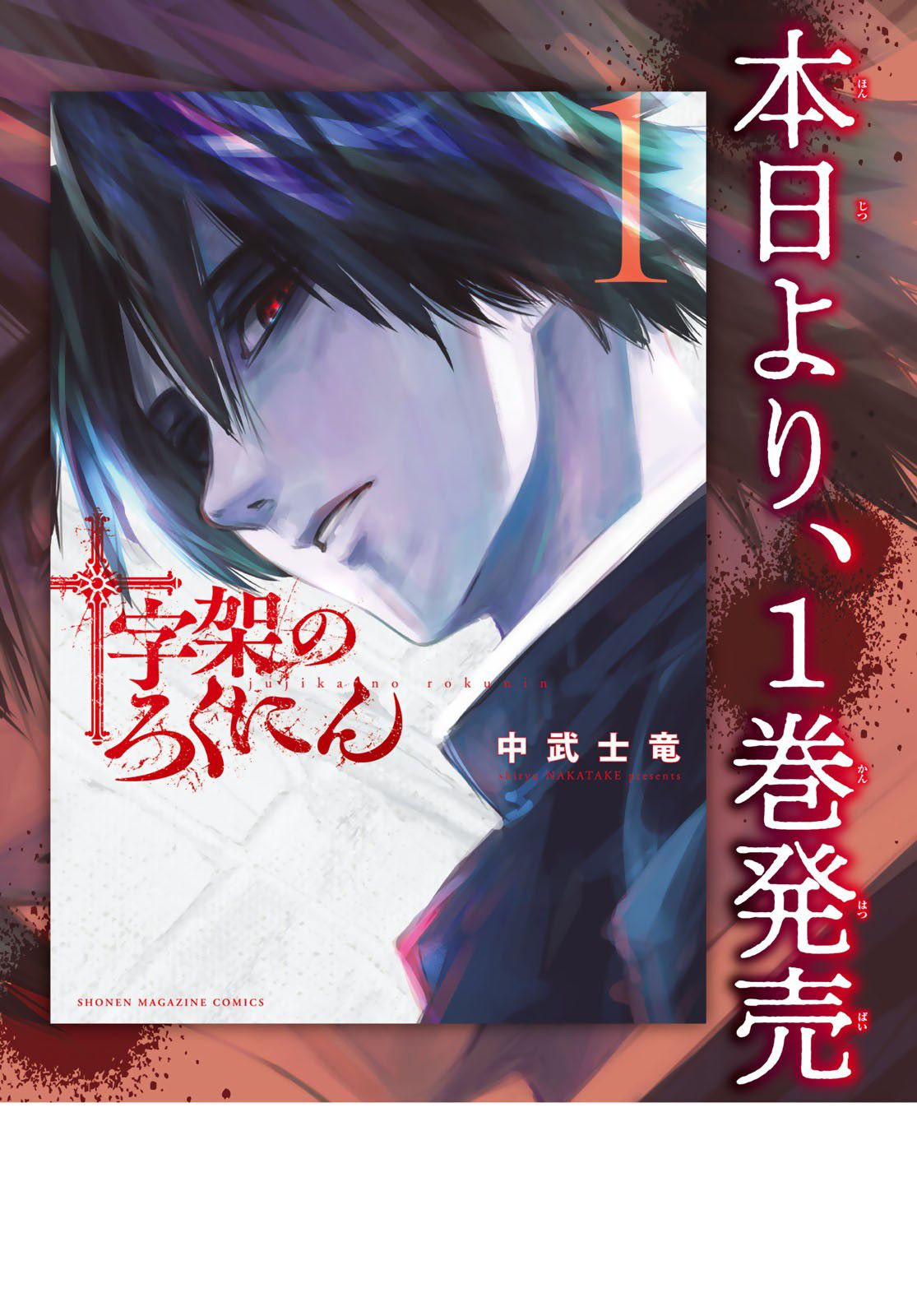 Juujika no Rokunin, Chapter 5