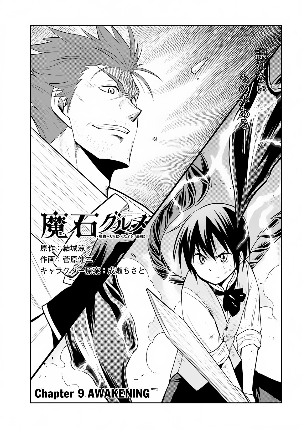 Maseki Gurume Mamono No Chikara O Tabeta Ore Wa Saikyou Read Maseki Gurume: Mamono no Chikara o Tabeta Ore wa Saikyou! Manga