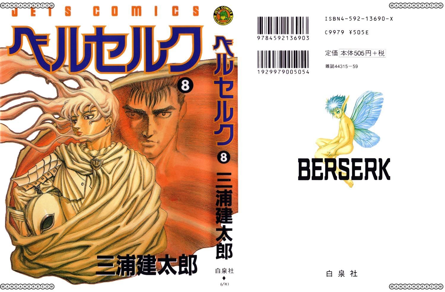 Berserk, chapter 43