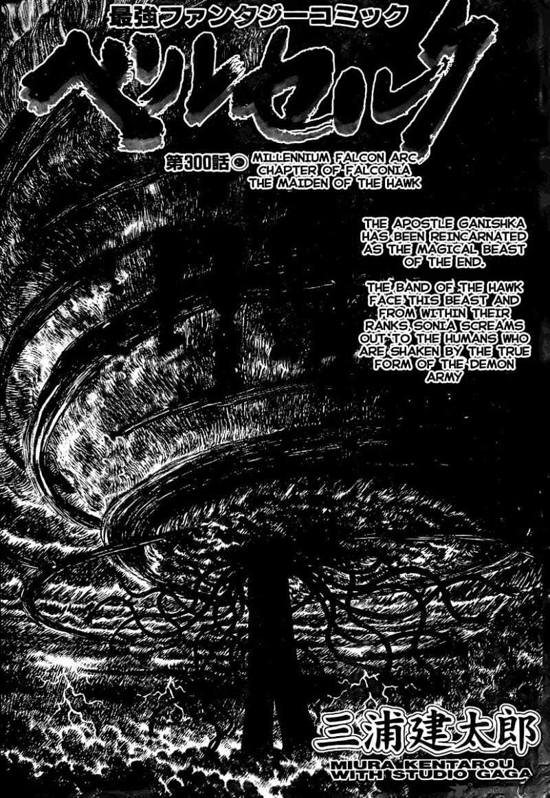 Berserk, chapter 300