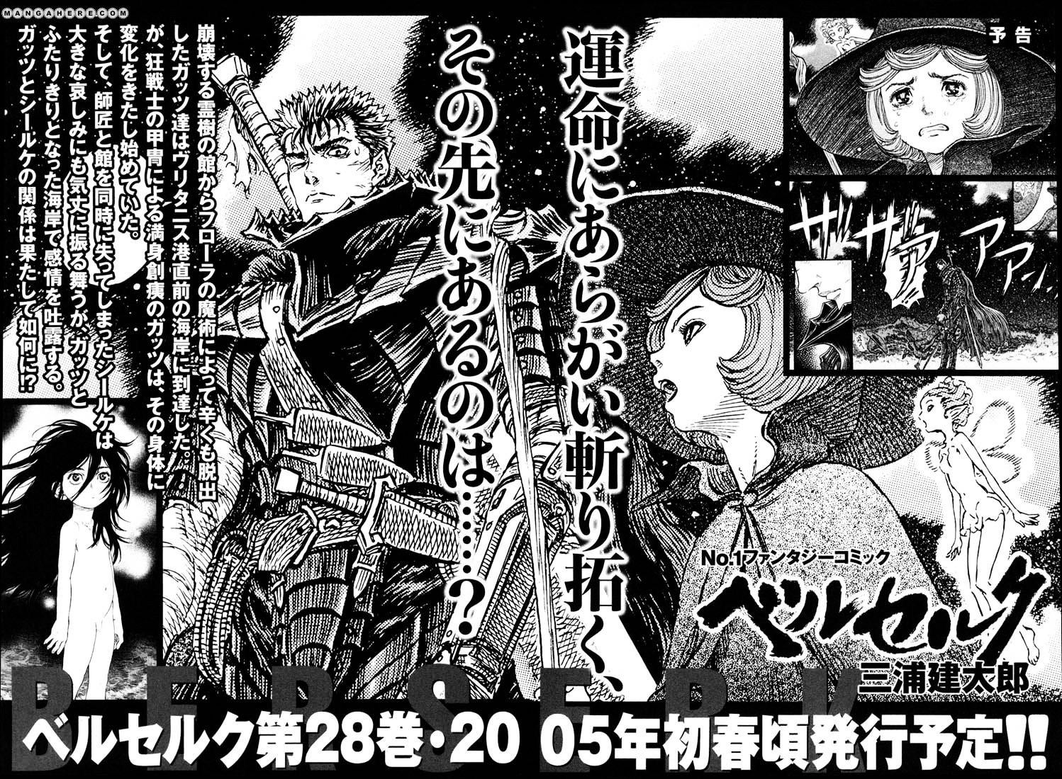 Berserk, chapter 251