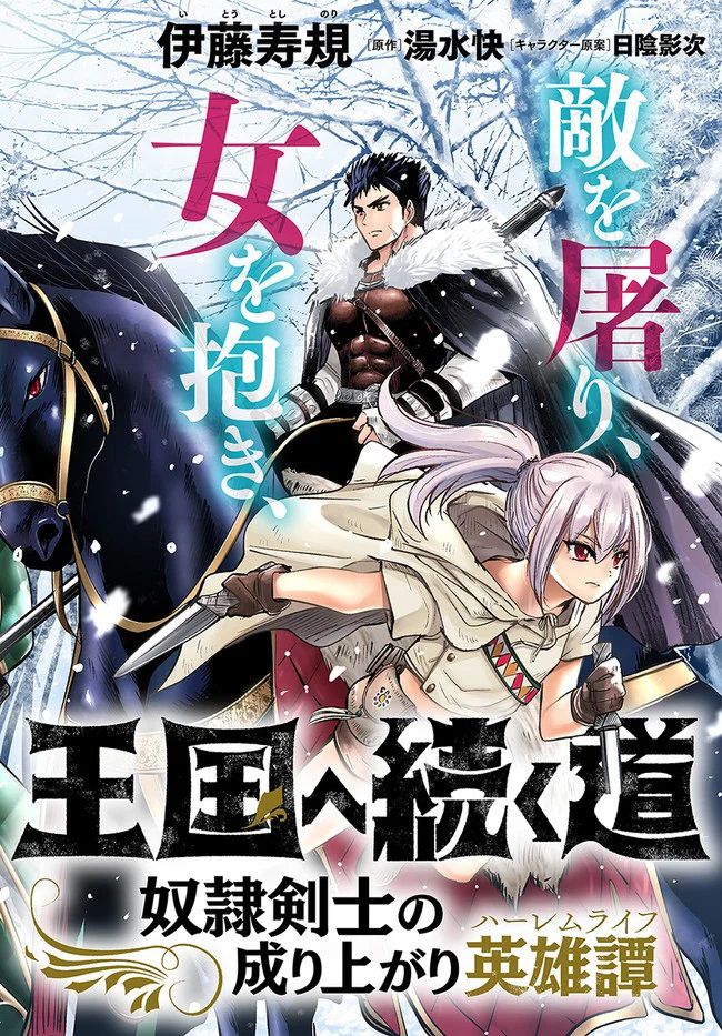 Read Road To Kingdom Manga English New Chapters Online Free Mangaclash