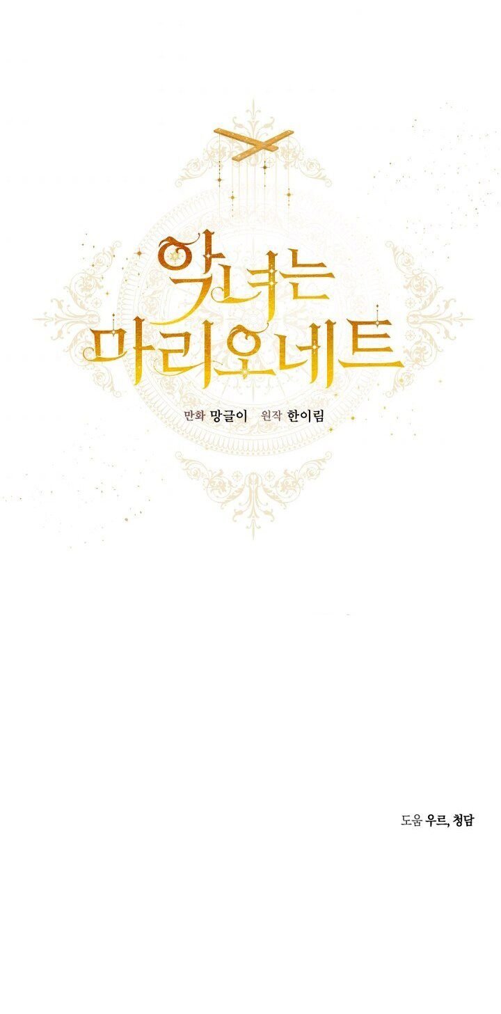 The Villainess is a Marionette, Chapter 6