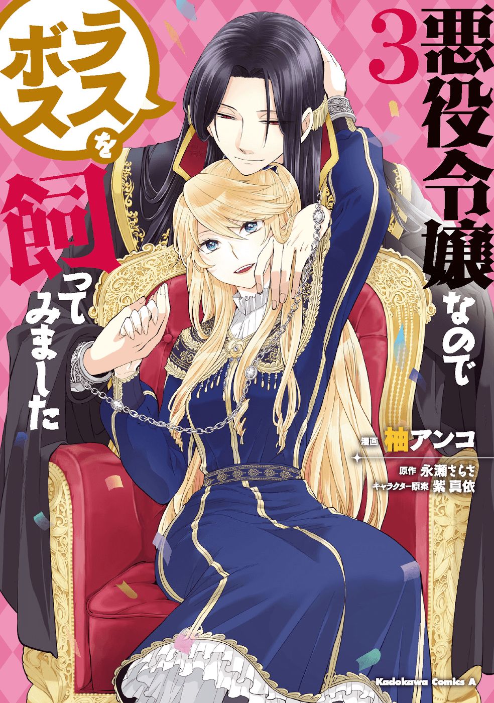 Read I'm a Villainous Daughter, so I'm going to keep the Last Boss Manga  English [New Chapters] Online Free - MangaClash