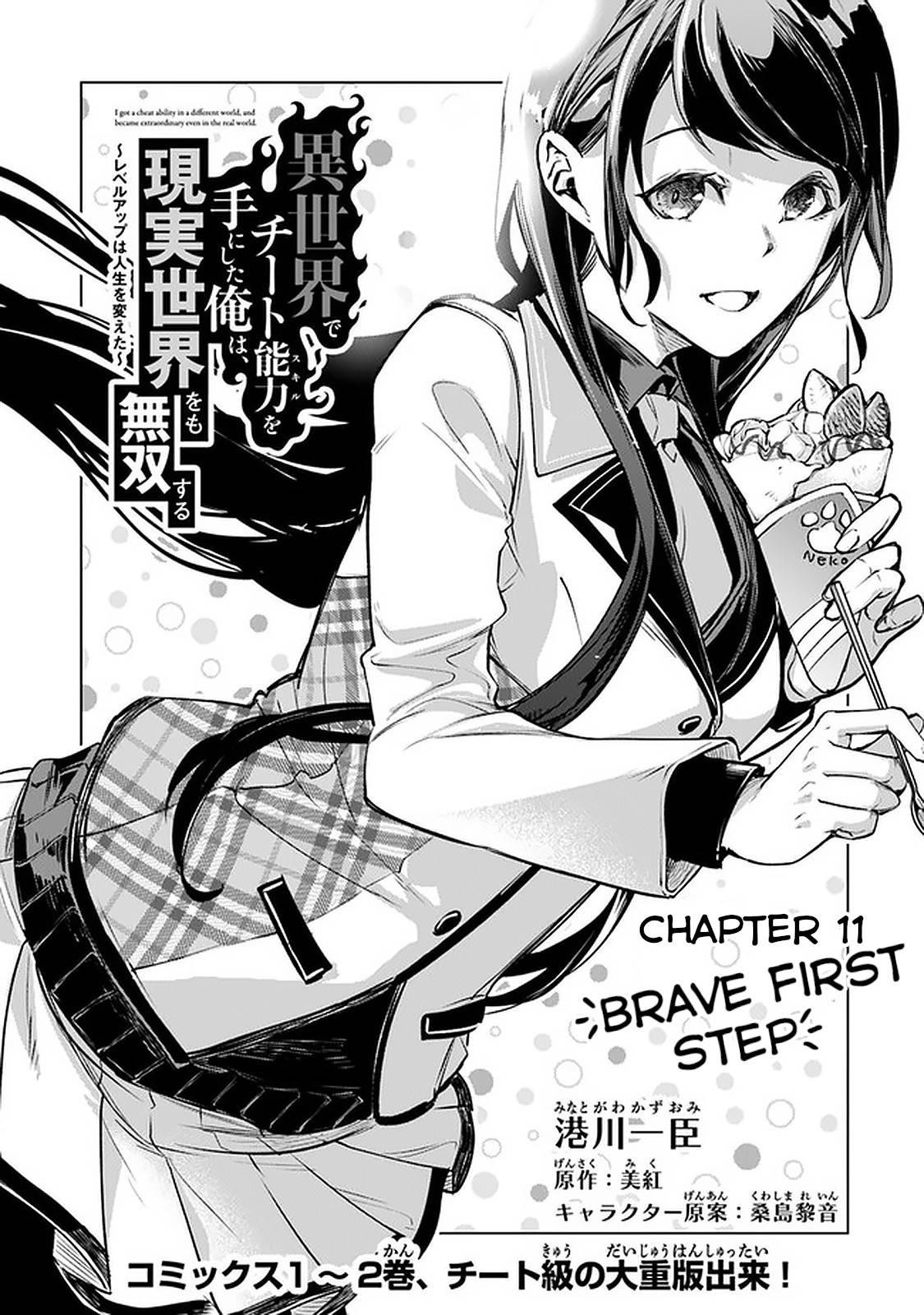 Read Isekai De Cheat Skill Wo Te Ni Shita Ore Wa, Genjitsu Sekai Wo Mo Musou  Suru ~Level Up Wa Jinsei Wo Kaeta~ - manga Online in English