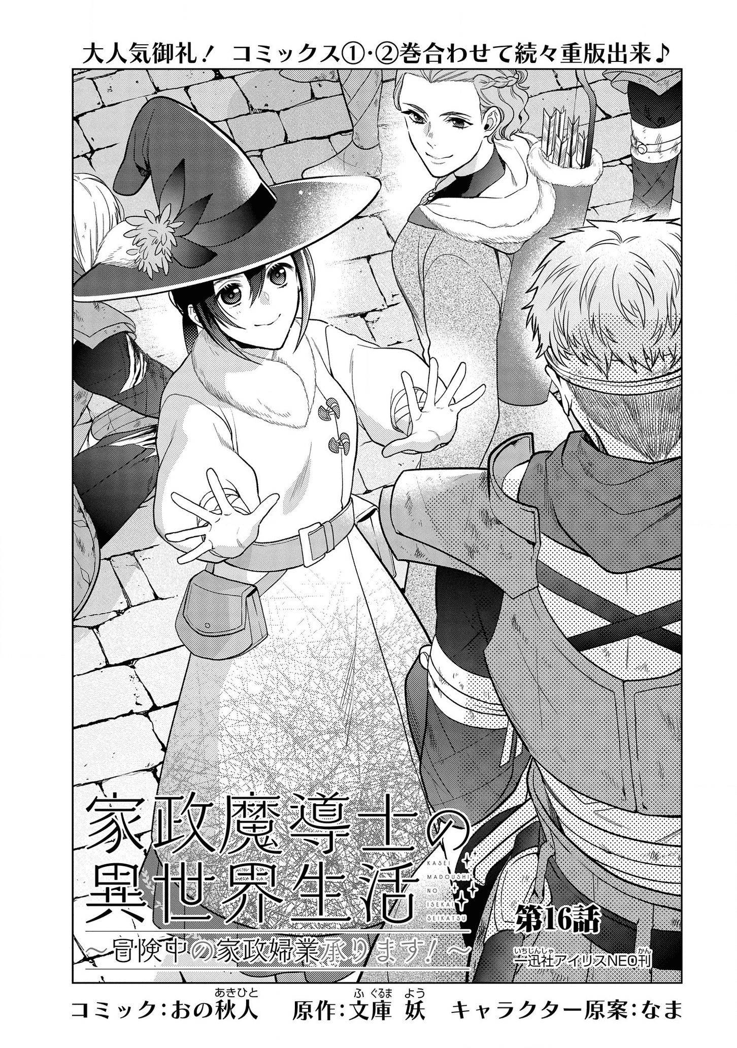 Read Life in Another World as a Housekeeping Mage Manga English [New  Chapters] Online Free - MangaClash